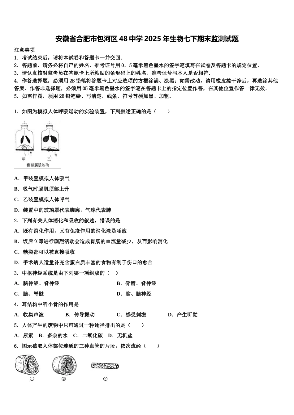 安徽省合肥市包河区48中学2025年生物七下期末监测试题含解析_第1页