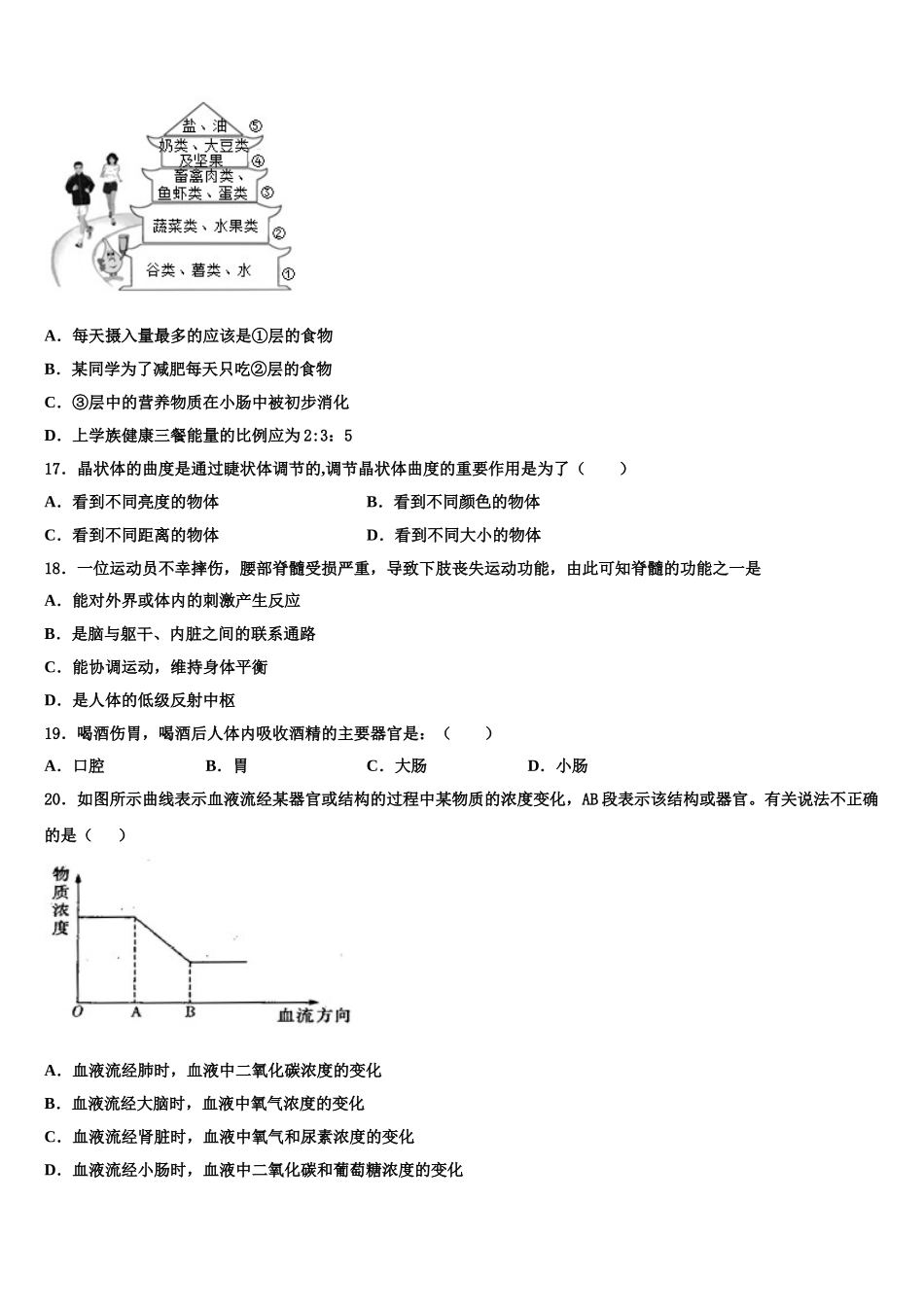 2025届安徽省宿州十一中学七年级生物第二学期期末质量检测模拟试题含解析_第3页