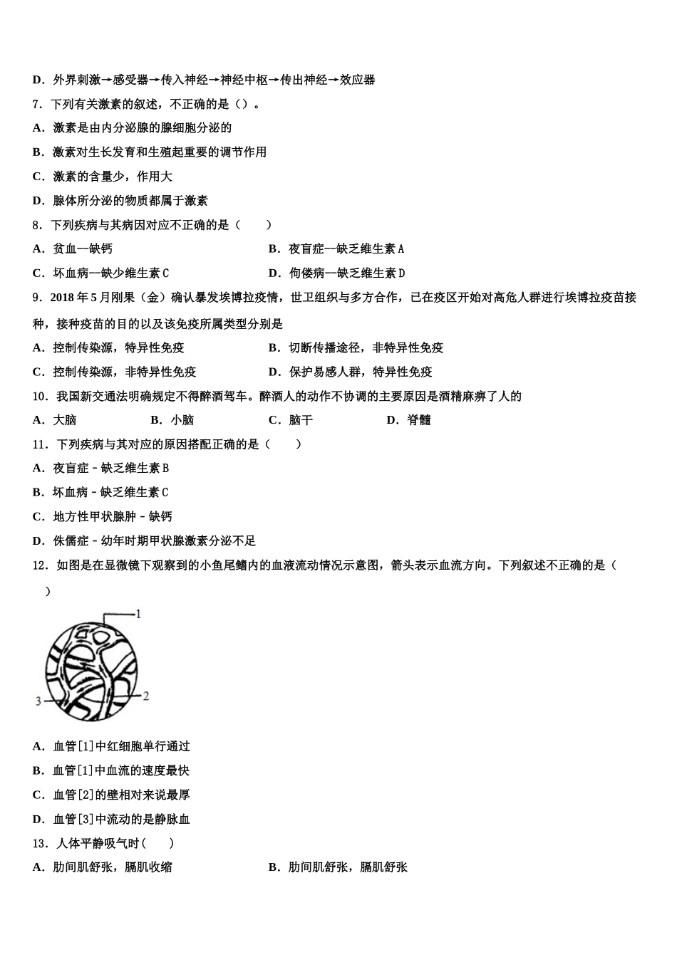 2025年安徽省蚌埠局属生物七年级第二学期期末质量跟踪监视试题含解析_第2页