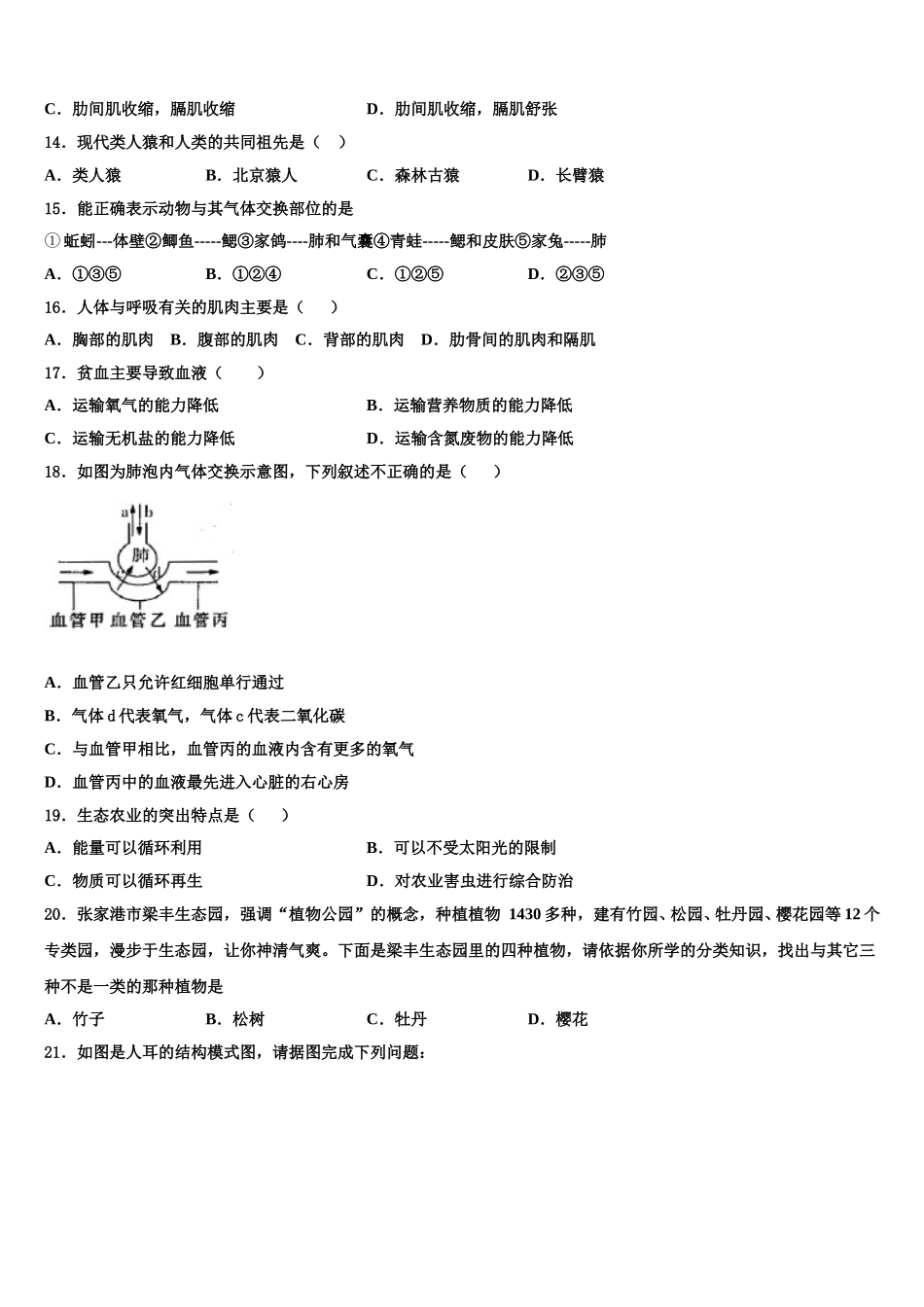 2025年安徽省蚌埠局属生物七年级第二学期期末质量跟踪监视试题含解析_第3页