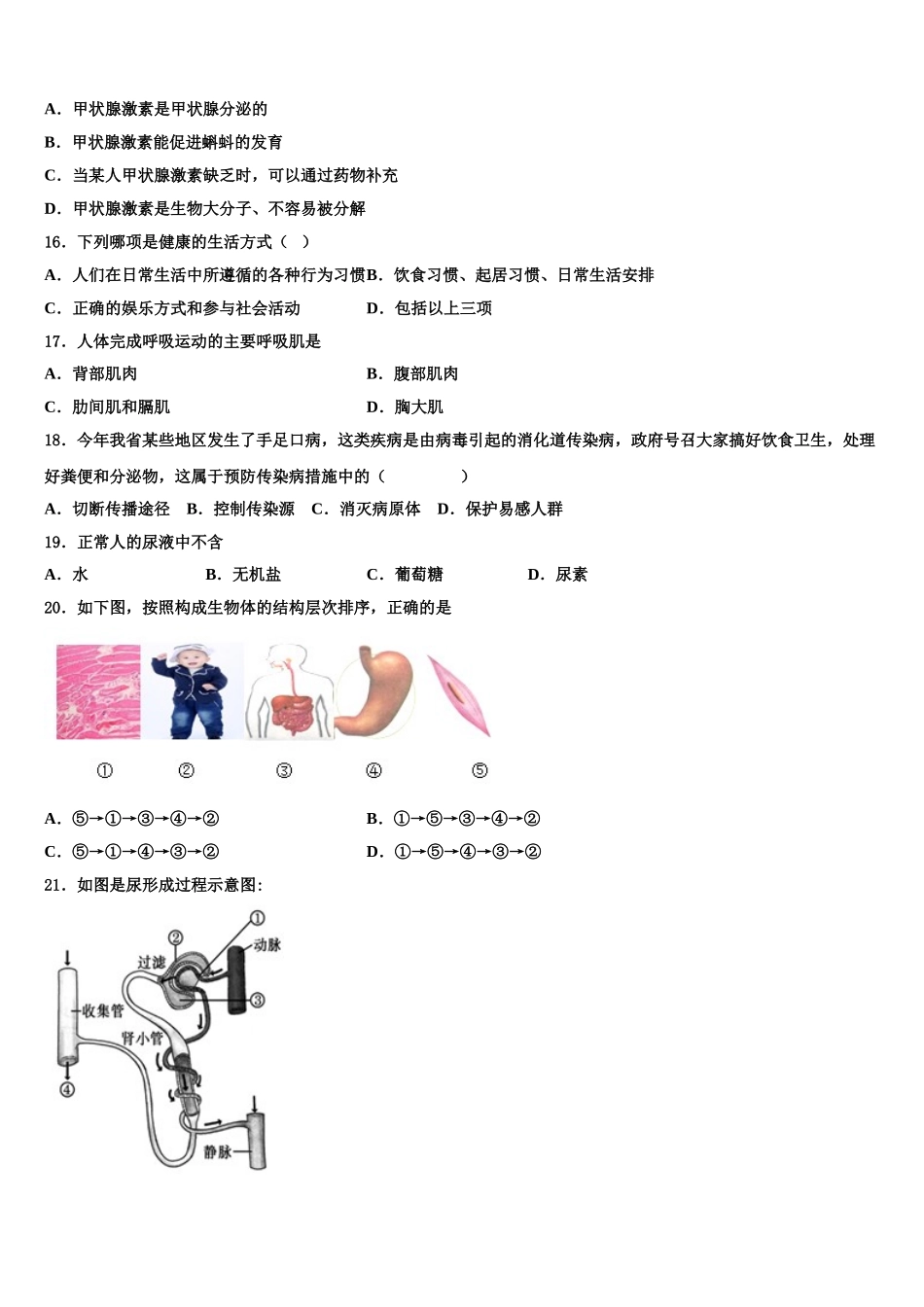 2024-2025学年安徽省合肥市滨湖区寿春中学七下生物期末预测试题含解析_第3页
