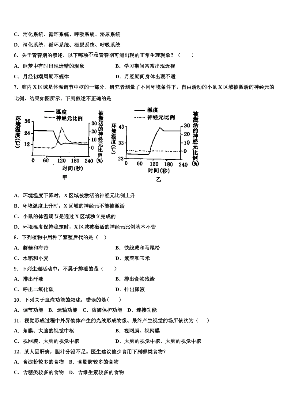 2025年安徽省合肥市庐阳区45中学七年级生物第二学期期末学业水平测试试题含解析_第2页