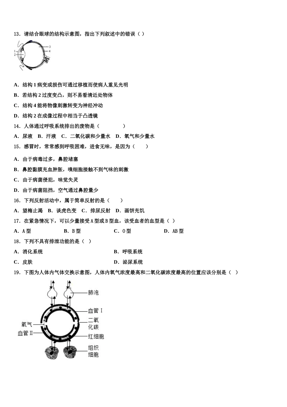 2025年安徽省合肥市庐阳区45中学七年级生物第二学期期末学业水平测试试题含解析_第3页