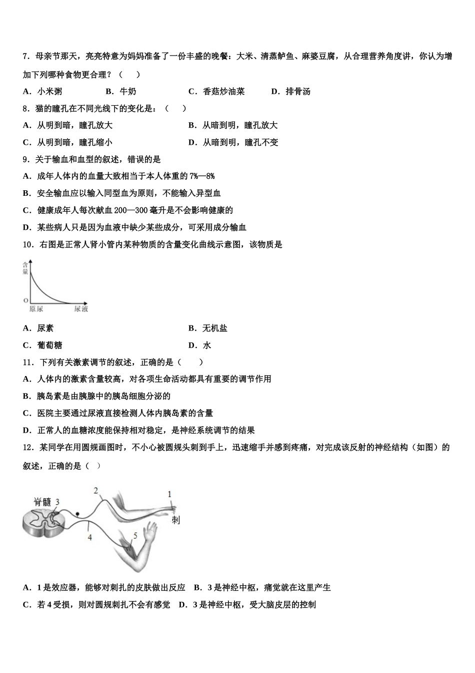 2025届安徽省合肥五十中学（新学校和南学校）七年级生物第二学期期末统考试题含解析_第2页