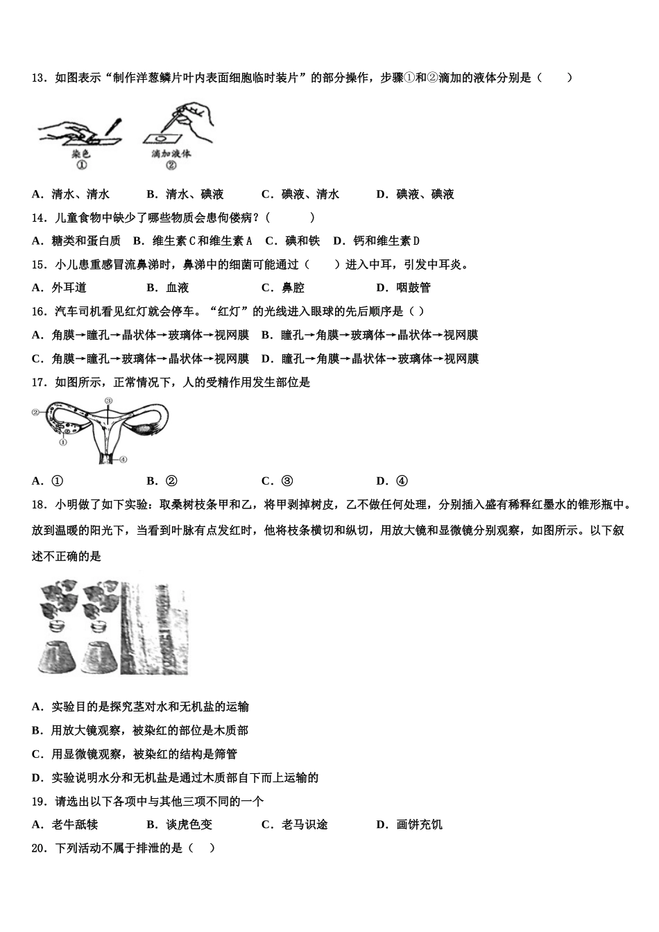 2025届安徽省合肥五十中学（新学校和南学校）七年级生物第二学期期末统考试题含解析_第3页