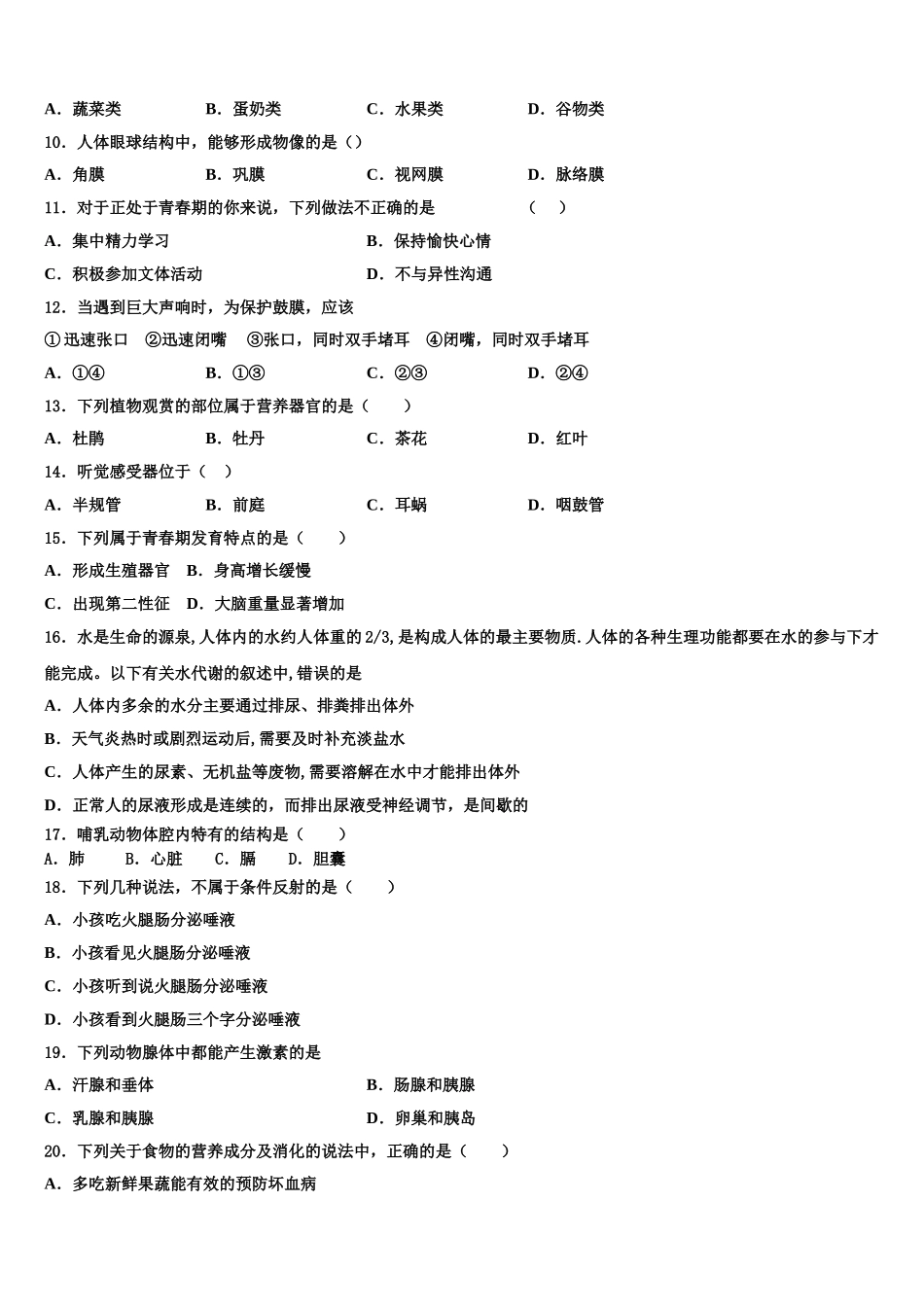 安徽省池州市贵池区2025年七年级生物第二学期期末质量检测试题含解析_第2页