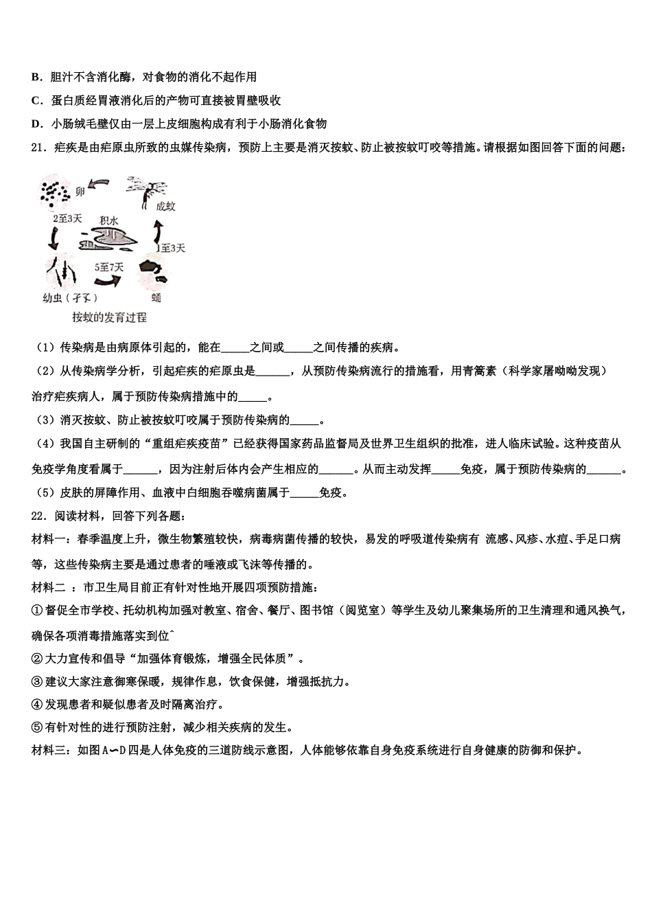 安徽省池州市贵池区2025年七年级生物第二学期期末质量检测试题含解析_第3页