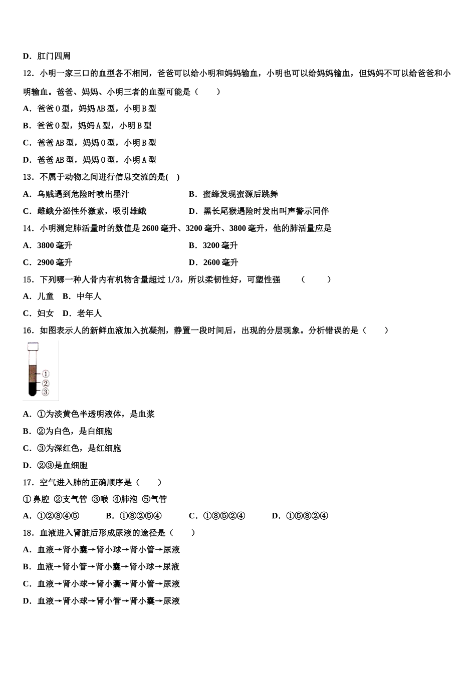 合肥市包河2025届生物七下期末监测模拟试题含解析_第2页