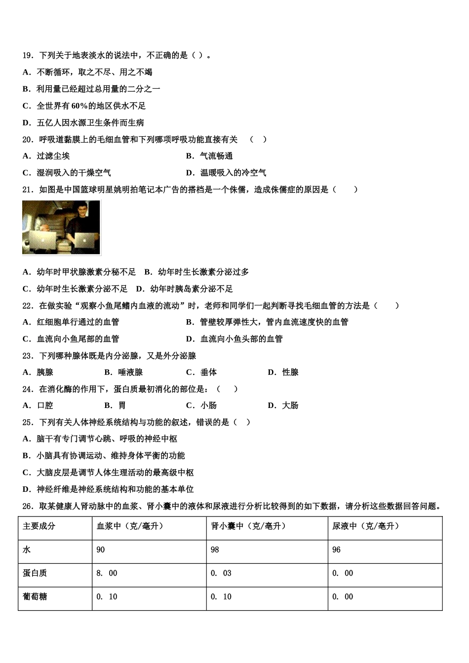 合肥市包河2025届生物七下期末监测模拟试题含解析_第3页