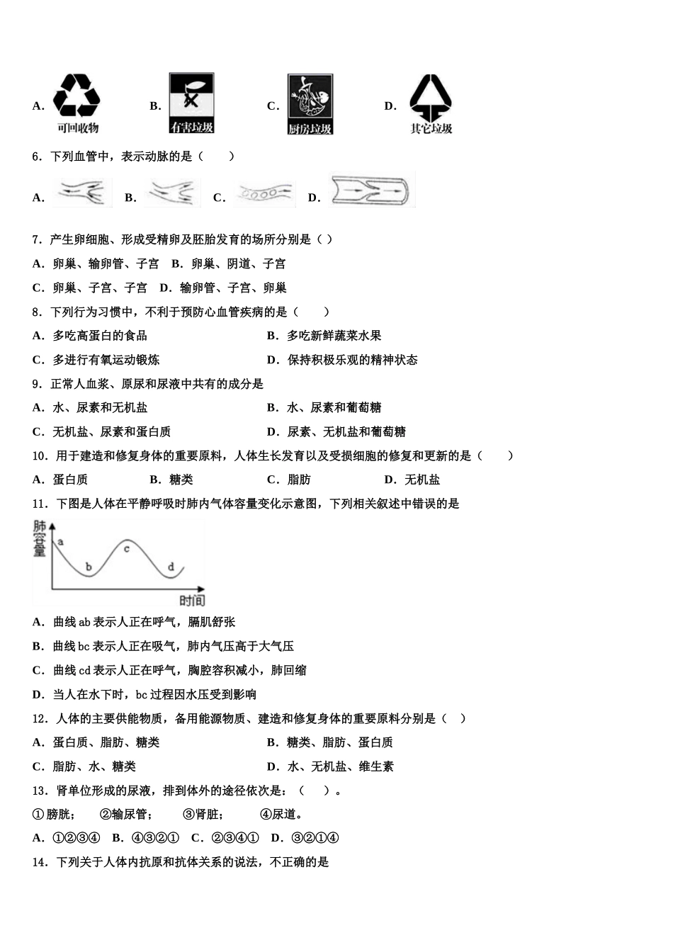 安徽省宿州市砀山县2024-2025学年生物七年级第二学期期末质量检测模拟试题含解析_第2页