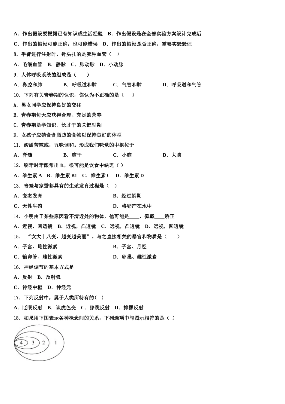 安徽省蒙城2025届生物七下期末教学质量检测模拟试题含解析_第2页