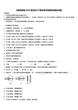 安徽省蒙城2025届生物七下期末教学质量检测模拟试题含解析