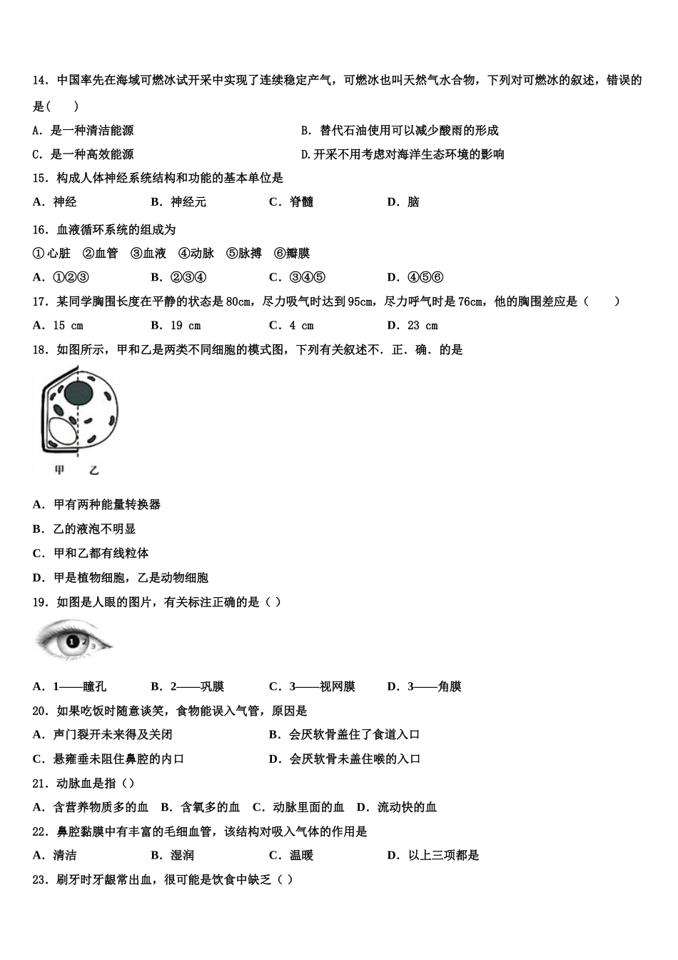 2025届安徽省淮南市大通区（东部地区）生物七下期末学业水平测试模拟试题含解析_第3页