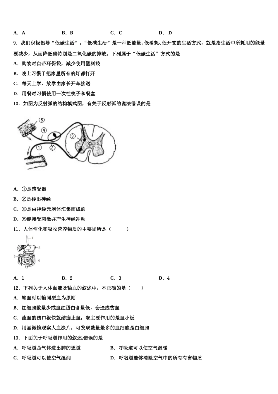2024-2025学年安徽省淮南市田区生物七下期末达标检测试题含解析_第2页