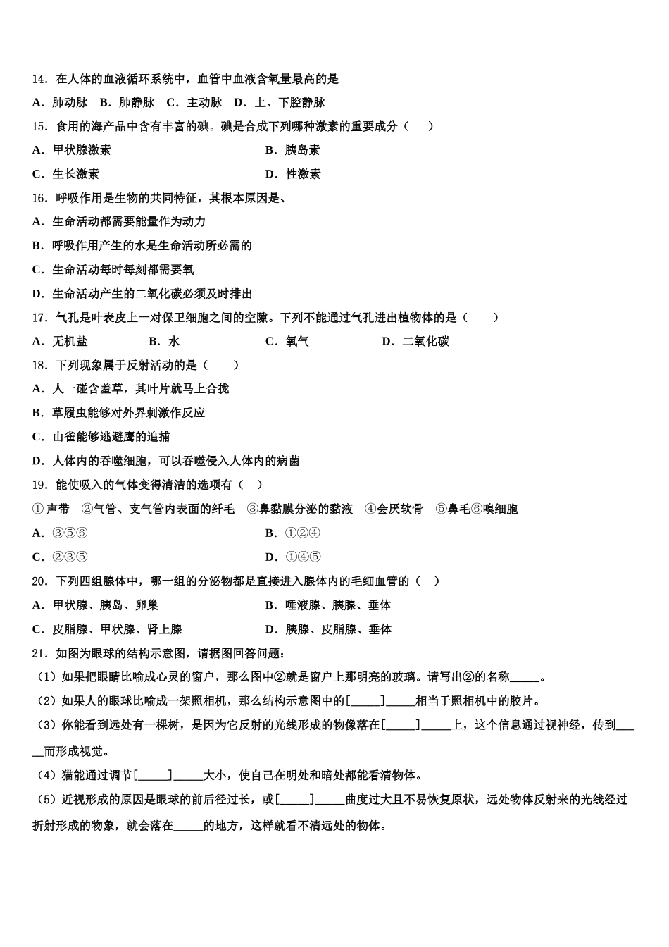 2024-2025学年安徽省淮南市田区生物七下期末达标检测试题含解析_第3页