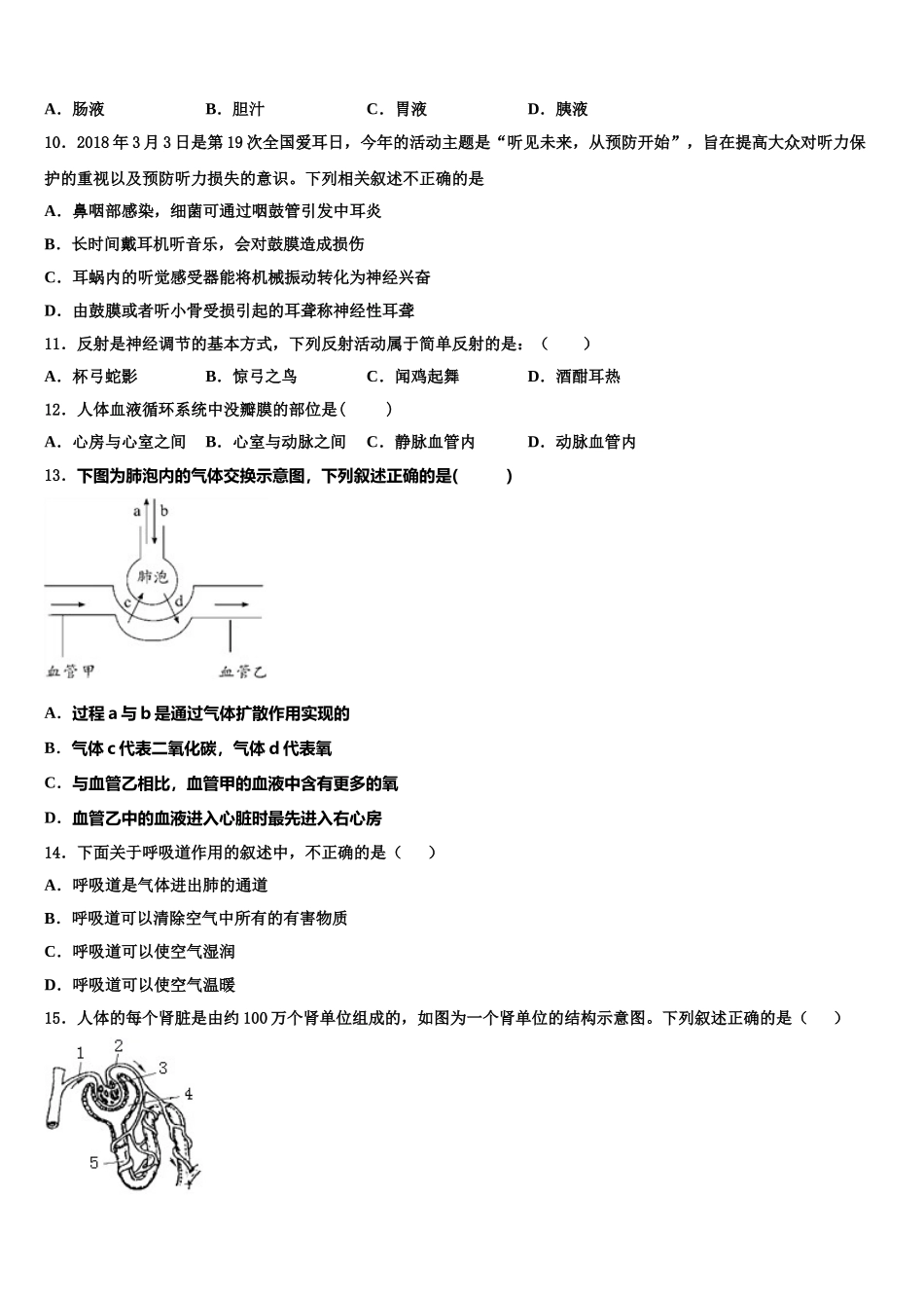 2025年安徽省淮北市烈山区生物七年级第二学期期末复习检测试题含解析_第2页