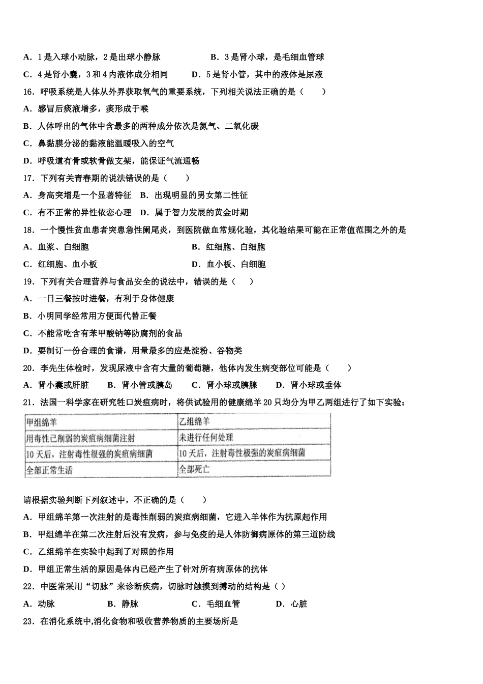 2025年安徽省淮北市烈山区生物七年级第二学期期末复习检测试题含解析_第3页