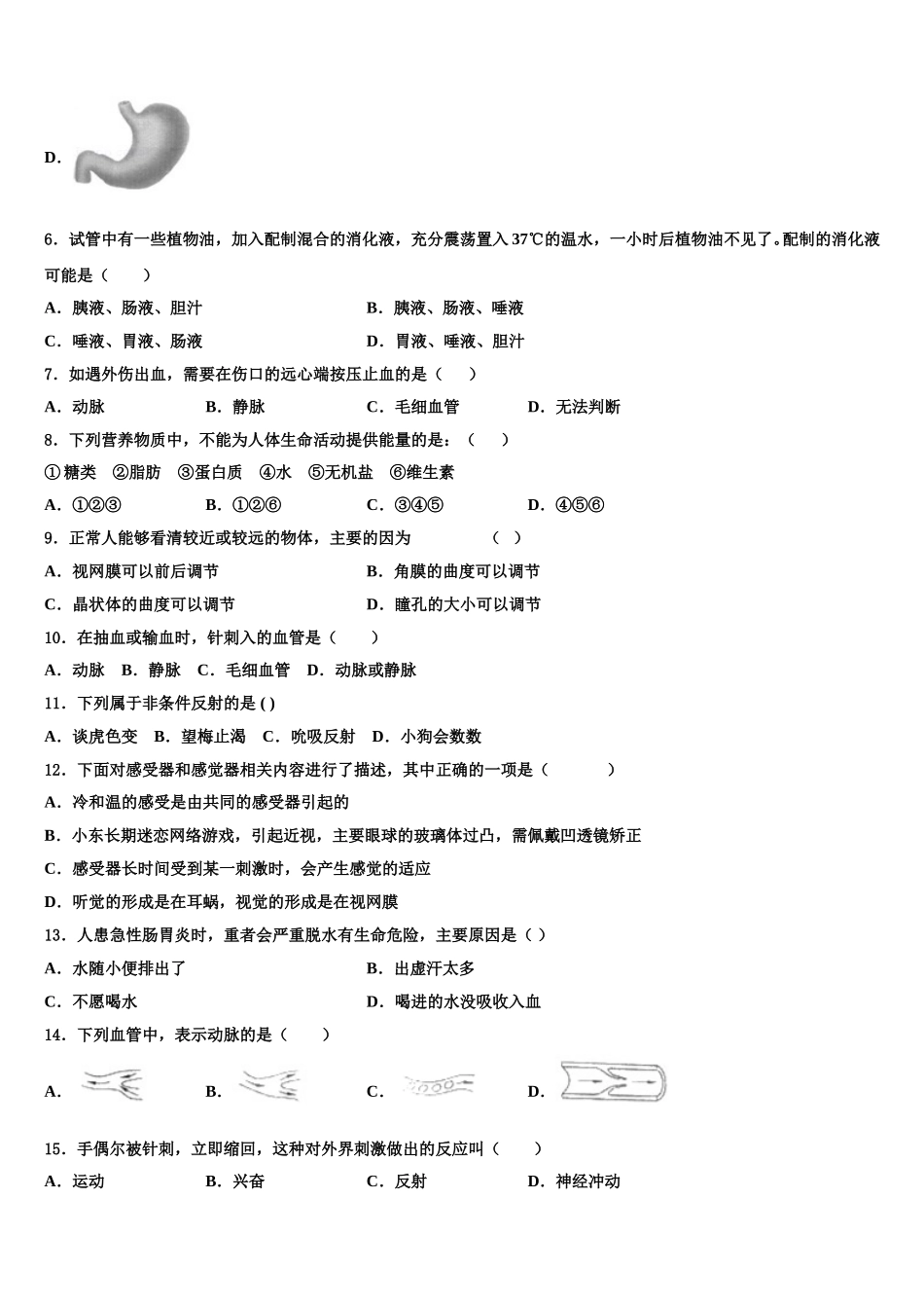 安徽省芜湖市南陵县2025年生物七年级第二学期期末预测试题含解析_第2页
