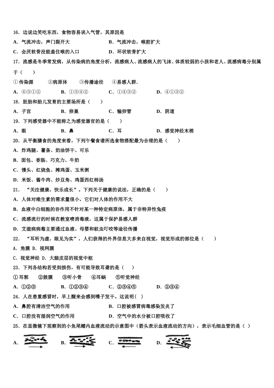 安徽省芜湖市南陵县2025年生物七年级第二学期期末预测试题含解析_第3页