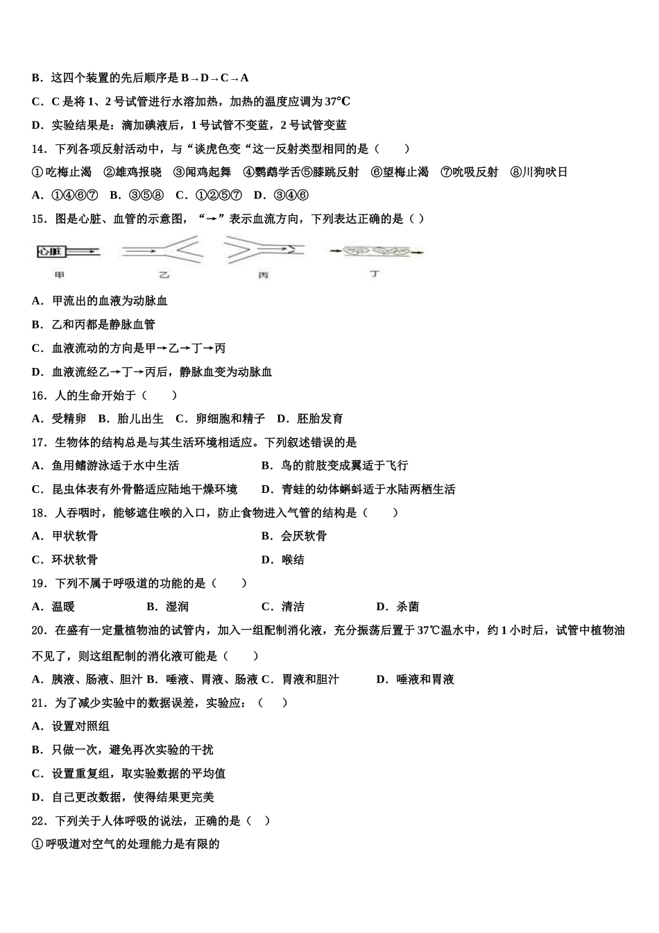 安徽省马鞍山市2025年七年级生物第二学期期末检测模拟试题含解析_第3页