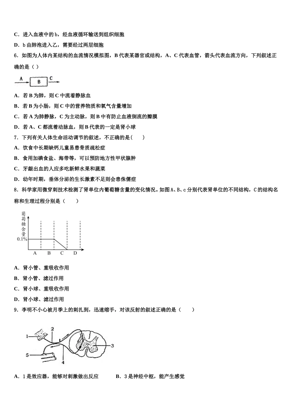 2025年巢湖市重点中学生物七年级第二学期期末质量跟踪监视模拟试题含解析_第2页