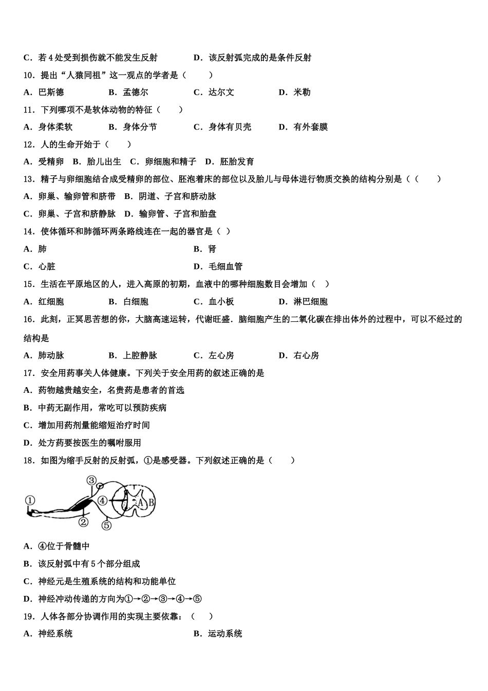 2025年巢湖市重点中学生物七年级第二学期期末质量跟踪监视模拟试题含解析_第3页