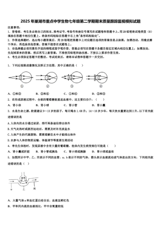 2025年巢湖市重点中学生物七年级第二学期期末质量跟踪监视模拟试题含解析
