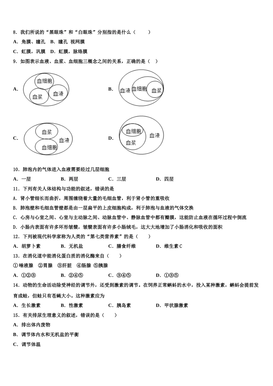 2025届安徽省合肥市行知学校七下生物期末质量检测试题含解析_第2页