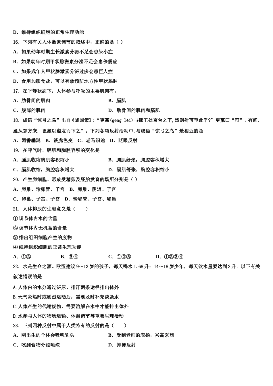 2025届安徽省合肥市行知学校七下生物期末质量检测试题含解析_第3页