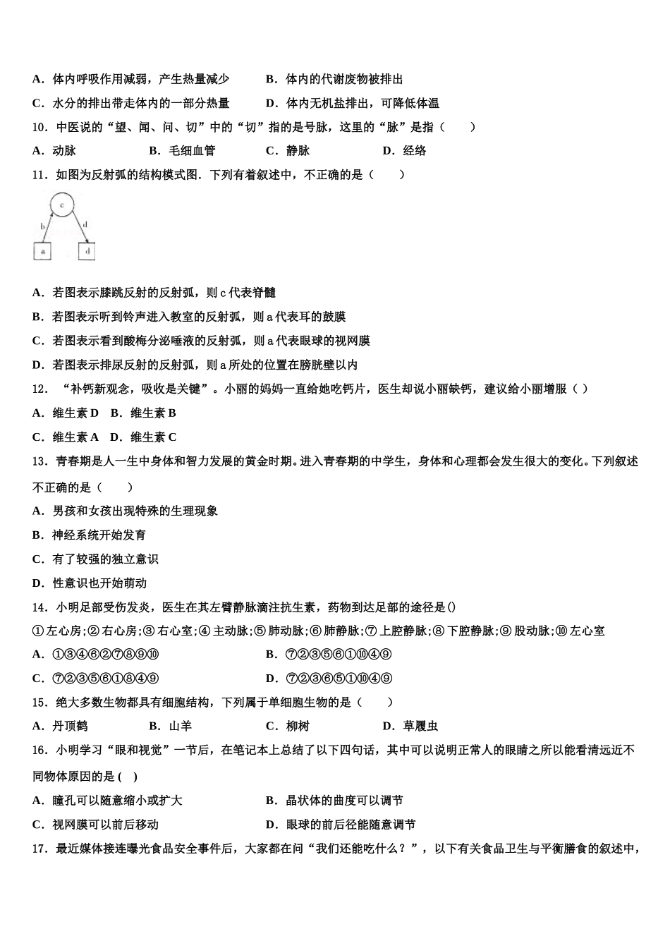 2025届安徽省宁国市宁阳学校生物七下期末质量跟踪监视试题含解析_第2页