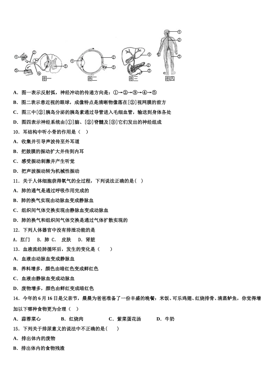 2024-2025学年安徽省定远县七里塘中学生物七年级第二学期期末考试试题含解析_第2页