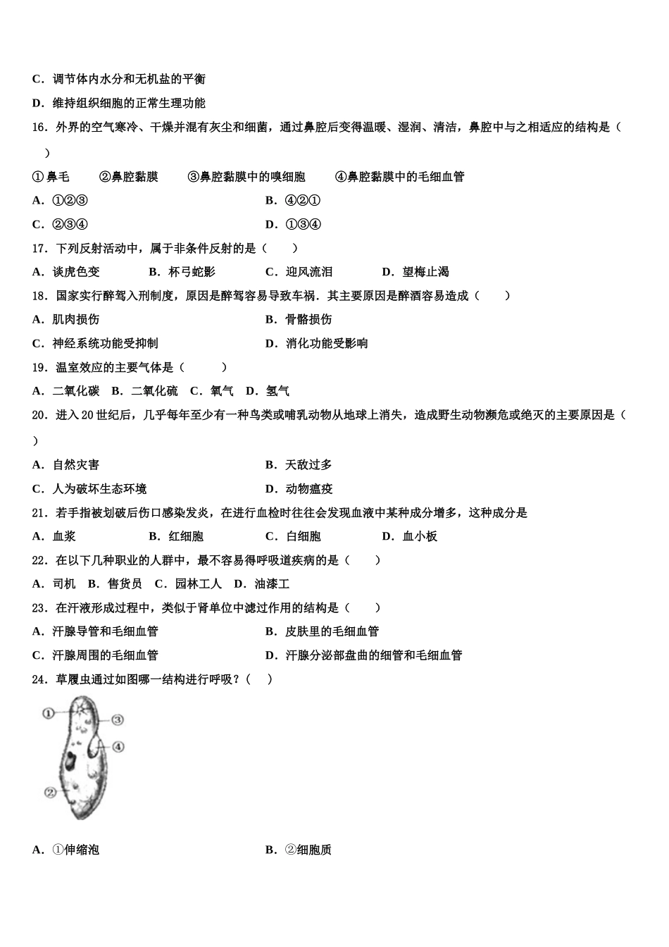 2024-2025学年安徽省定远县七里塘中学生物七年级第二学期期末考试试题含解析_第3页