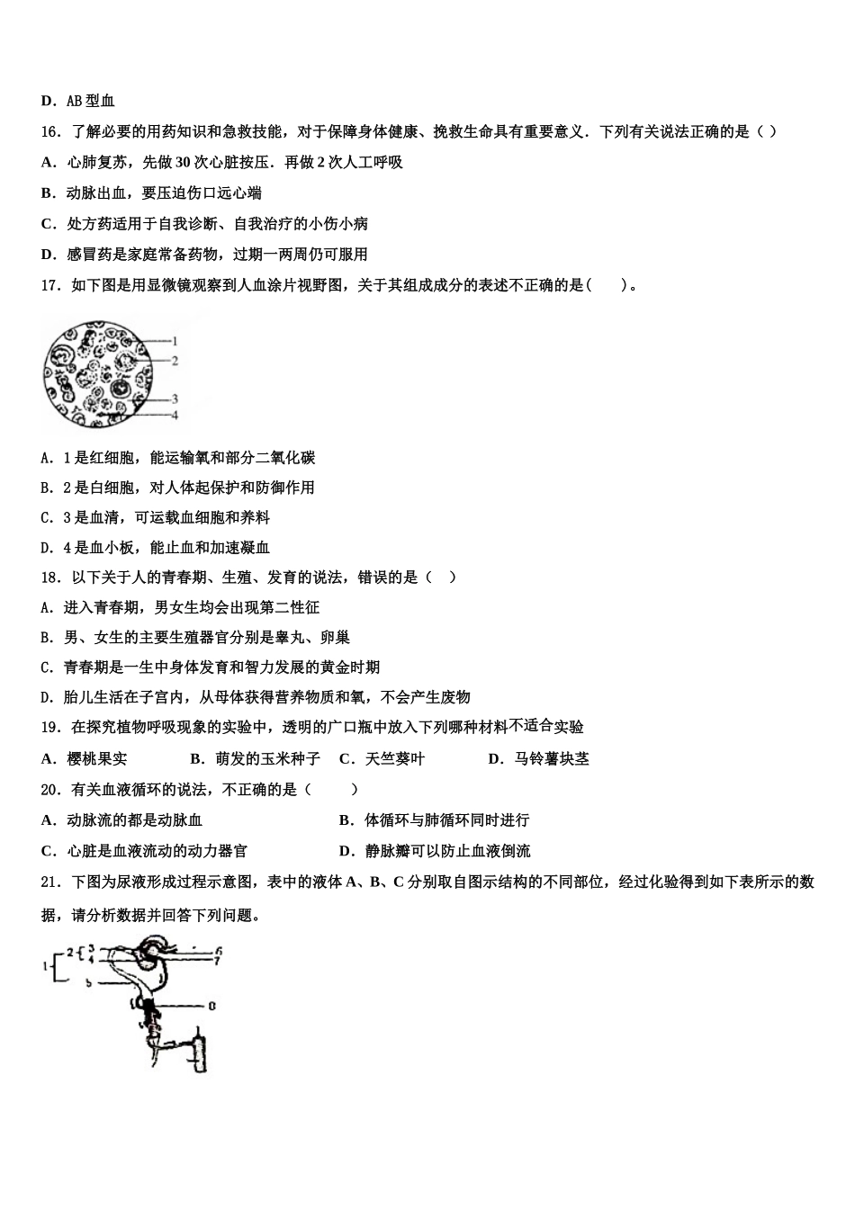 安徽省临泉县2025年生物七下期末质量跟踪监视模拟试题含解析_第3页