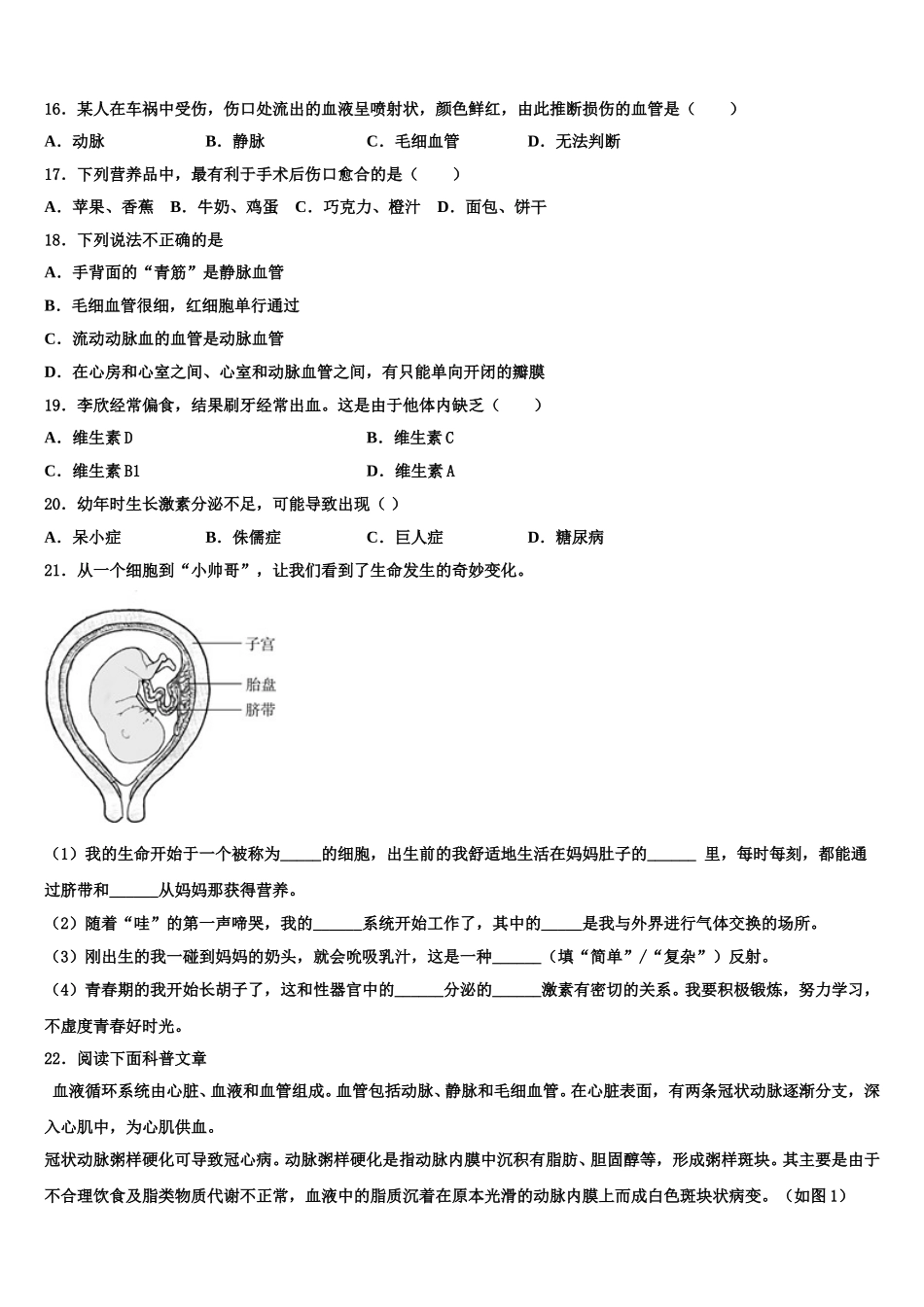 安徽省六安市皋城中学2025年七下生物期末教学质量检测试题含解析_第3页