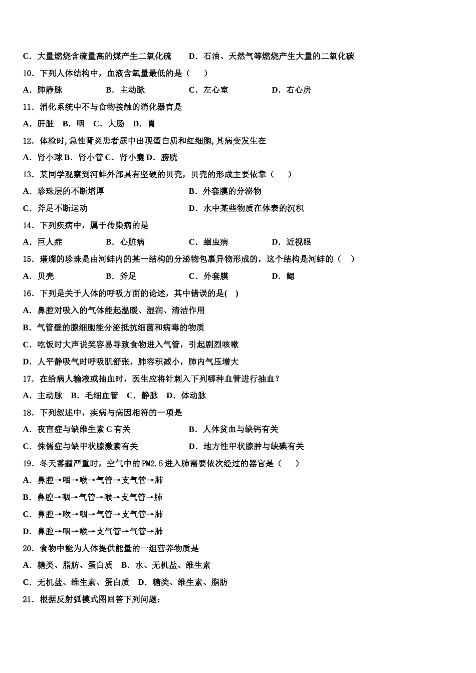 2025届安徽省合肥市四十五中学七年级生物第二学期期末考试模拟试题含解析_第2页