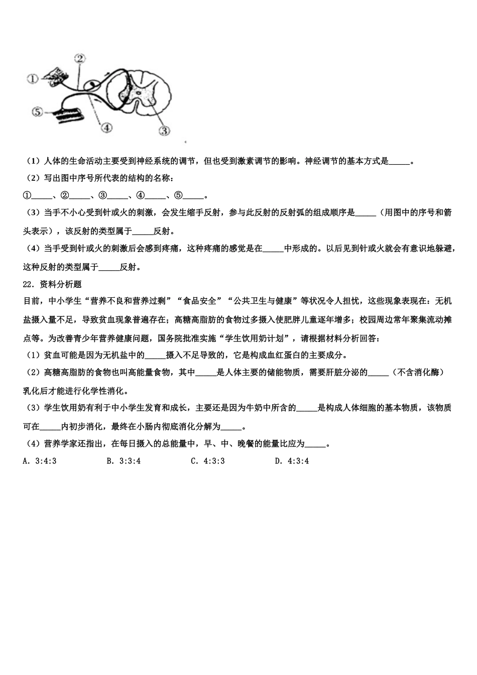 2025届安徽省合肥市四十五中学七年级生物第二学期期末考试模拟试题含解析_第3页