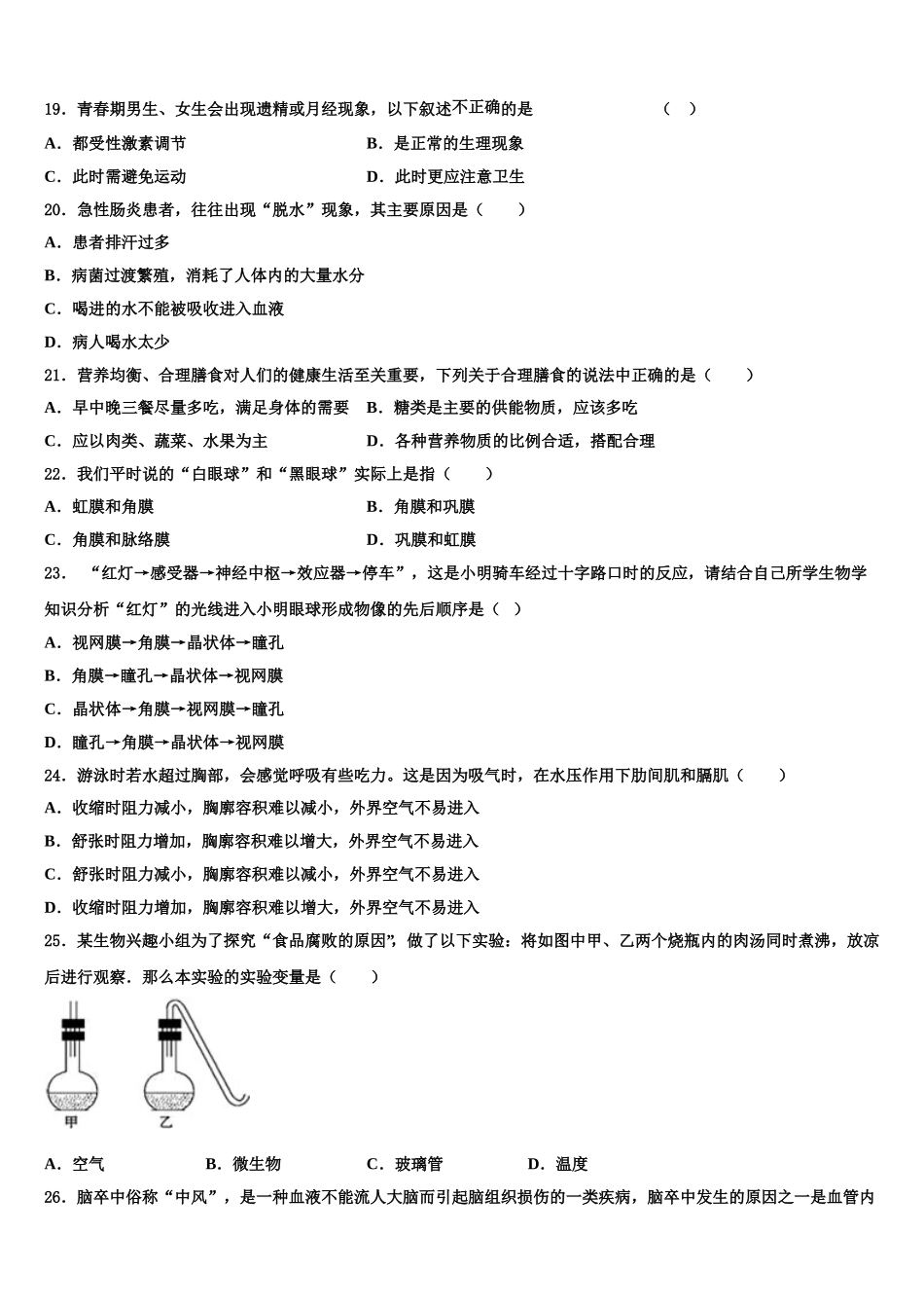 安徽省合肥市行知学校2025届七年级生物第二学期期末质量检测试题含解析_第3页