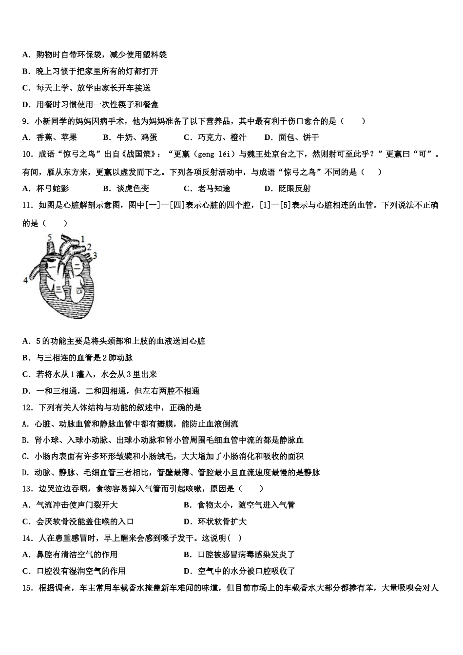 2024-2025学年安徽省肥东县生物七年级第二学期期末学业水平测试试题含解析_第2页