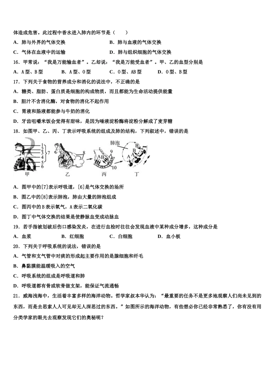2024-2025学年安徽省肥东县生物七年级第二学期期末学业水平测试试题含解析_第3页