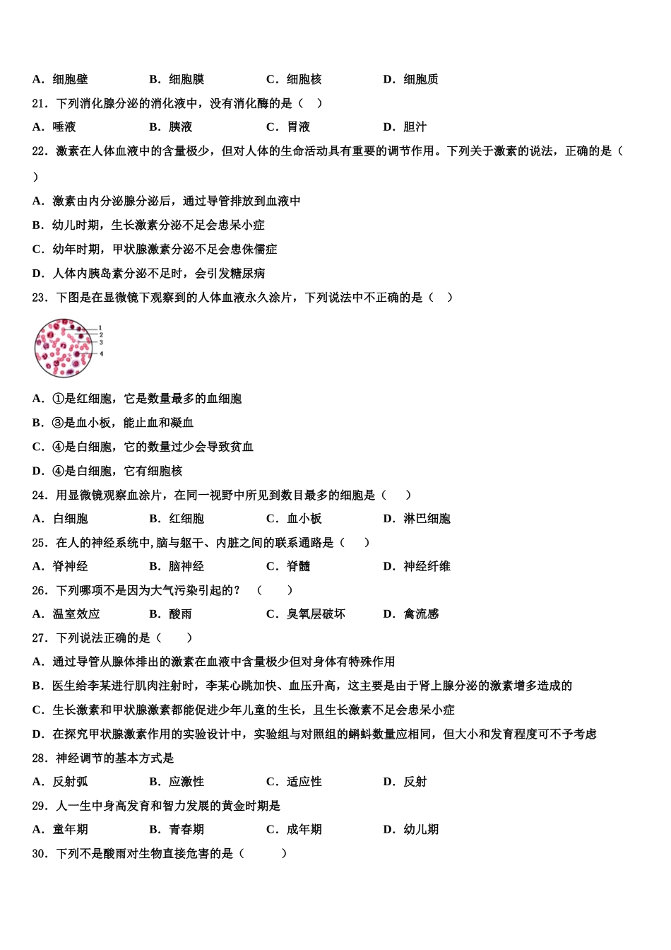 安徽省宿州市宿城一中学2025年七下生物期末学业质量监测试题含解析_第3页