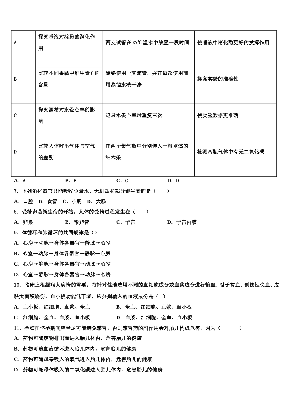 安徽省亳州利辛县联考2025届七年级生物第二学期期末检测试题含解析_第2页