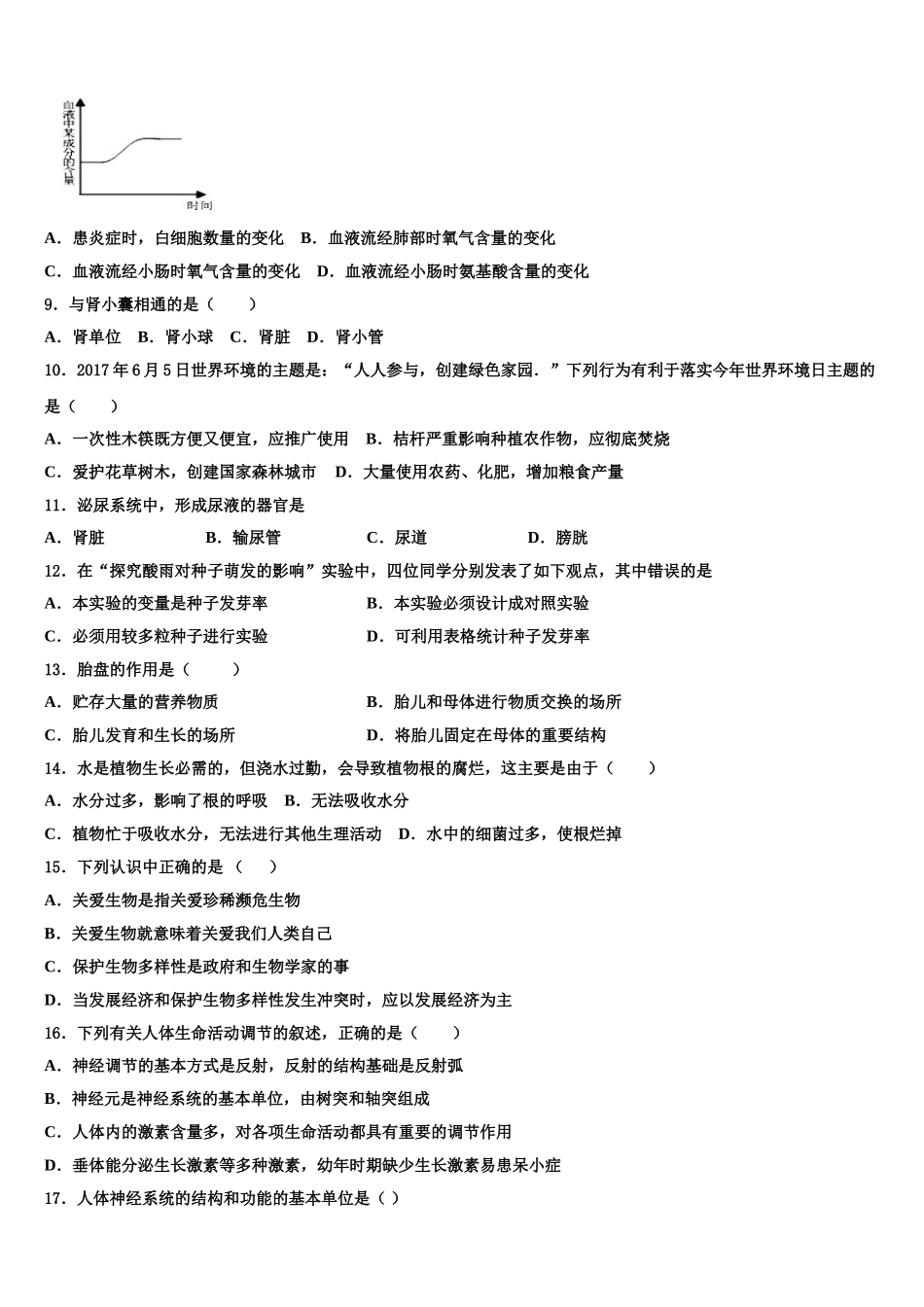 安徽省六区联考2024-2025学年七年级生物第二学期期末预测试题含解析_第2页