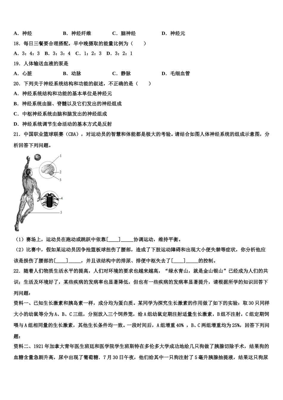 安徽省六区联考2024-2025学年七年级生物第二学期期末预测试题含解析_第3页