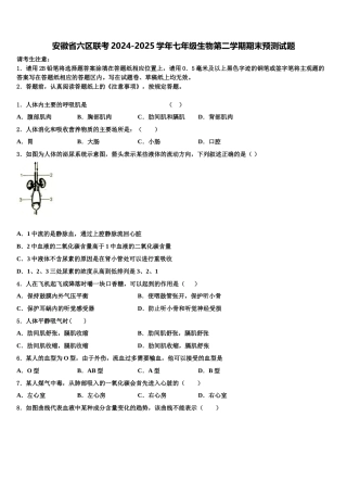 安徽省六区联考2024-2025学年七年级生物第二学期期末预测试题含解析