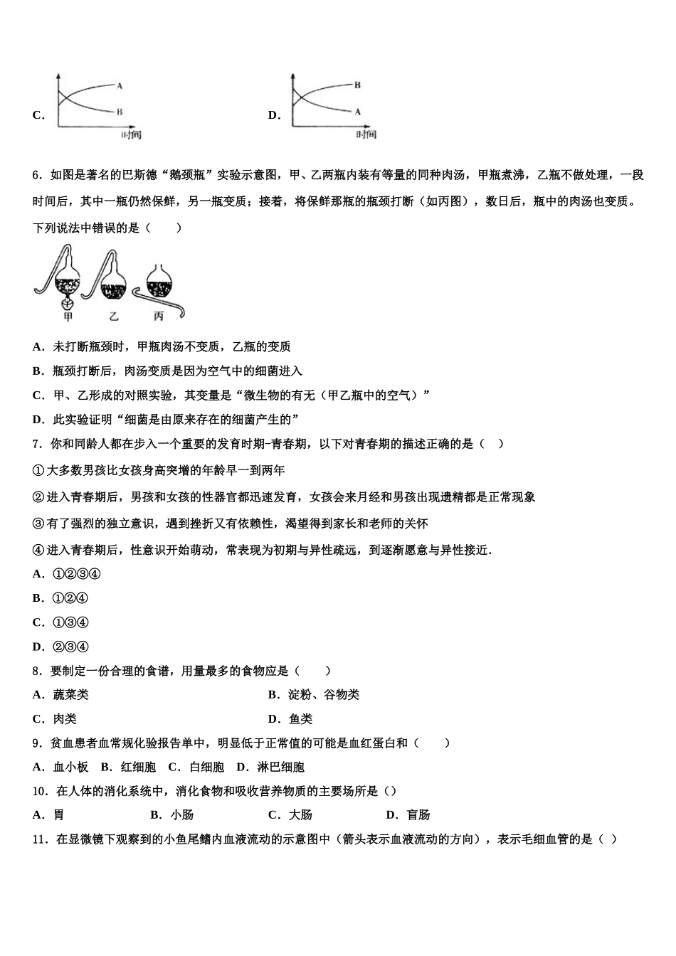 安徽省合肥市蜀山区2025年生物七年级第二学期期末复习检测试题含解析_第2页