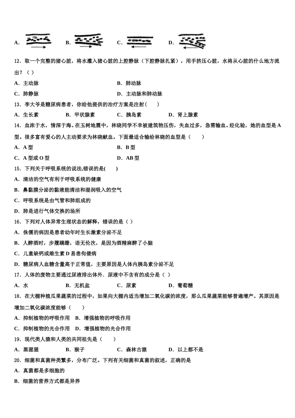 安徽省合肥市蜀山区2025年生物七年级第二学期期末复习检测试题含解析_第3页