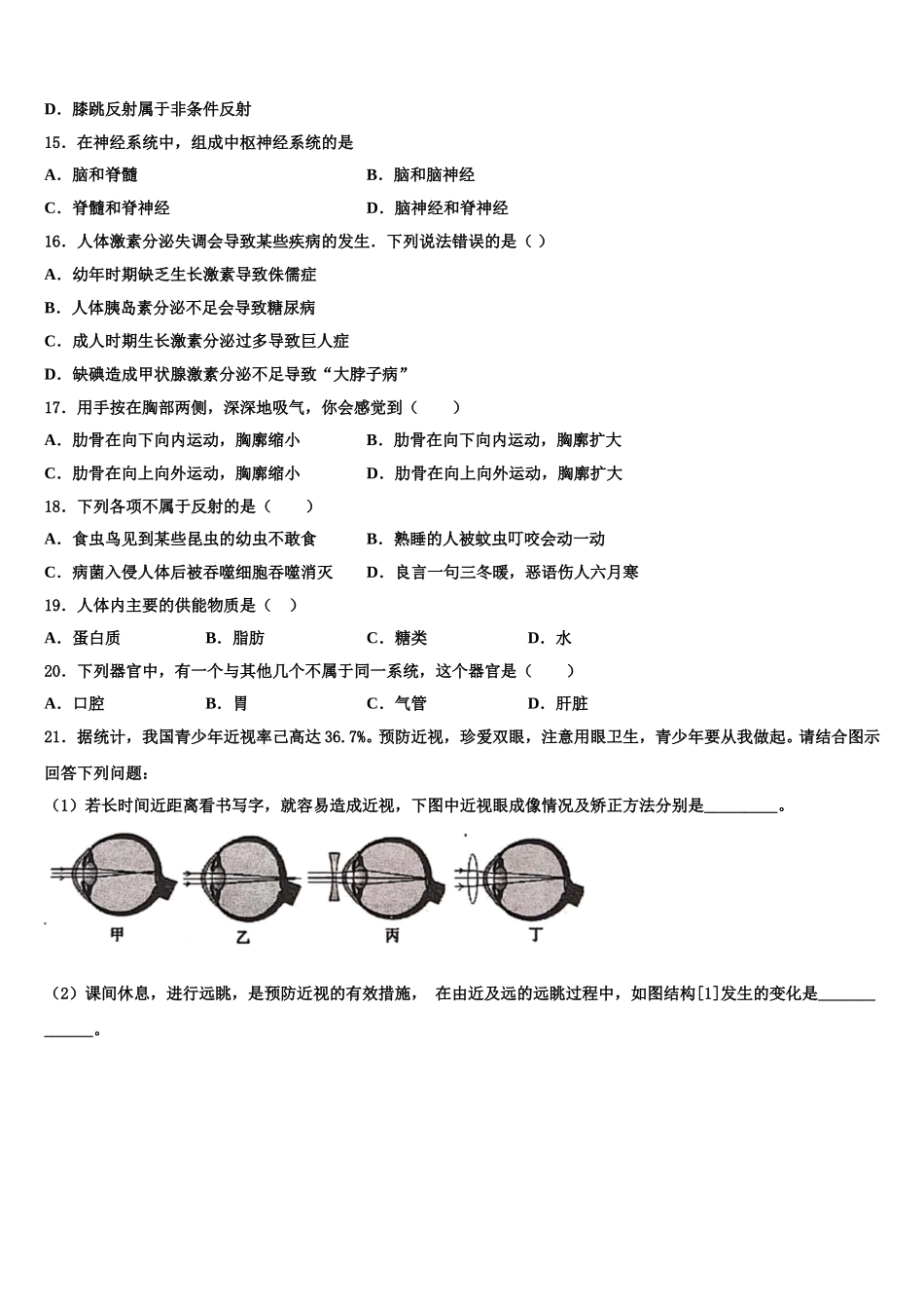 2024-2025学年安徽省合肥市庐阳区七下生物期末综合测试试题含解析_第3页