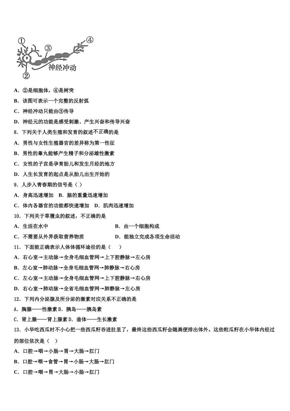 安徽省濉溪县联考2024-2025学年生物七下期末达标检测试题含解析_第2页
