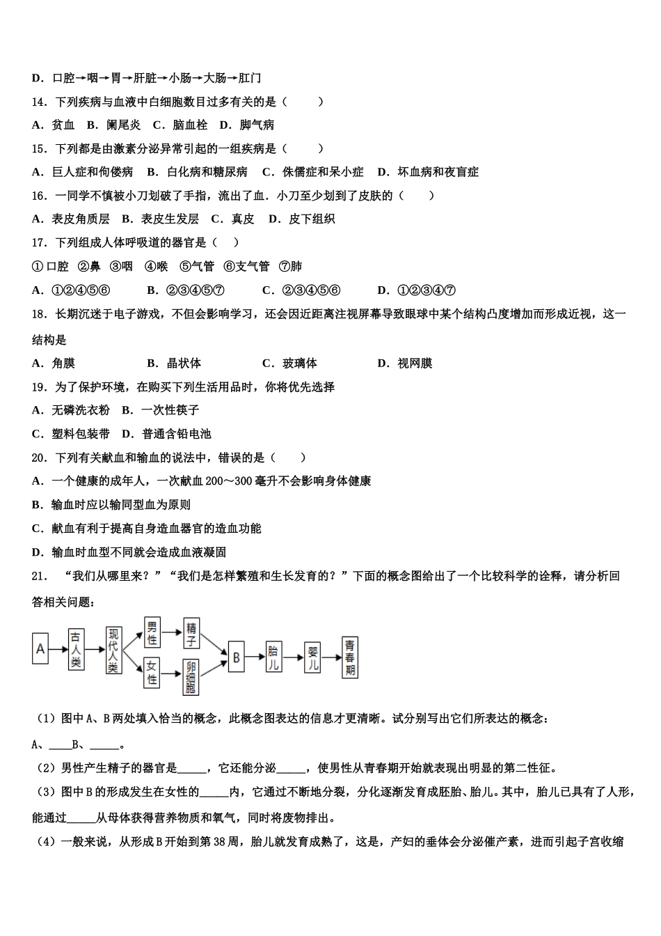 安徽省濉溪县联考2024-2025学年生物七下期末达标检测试题含解析_第3页