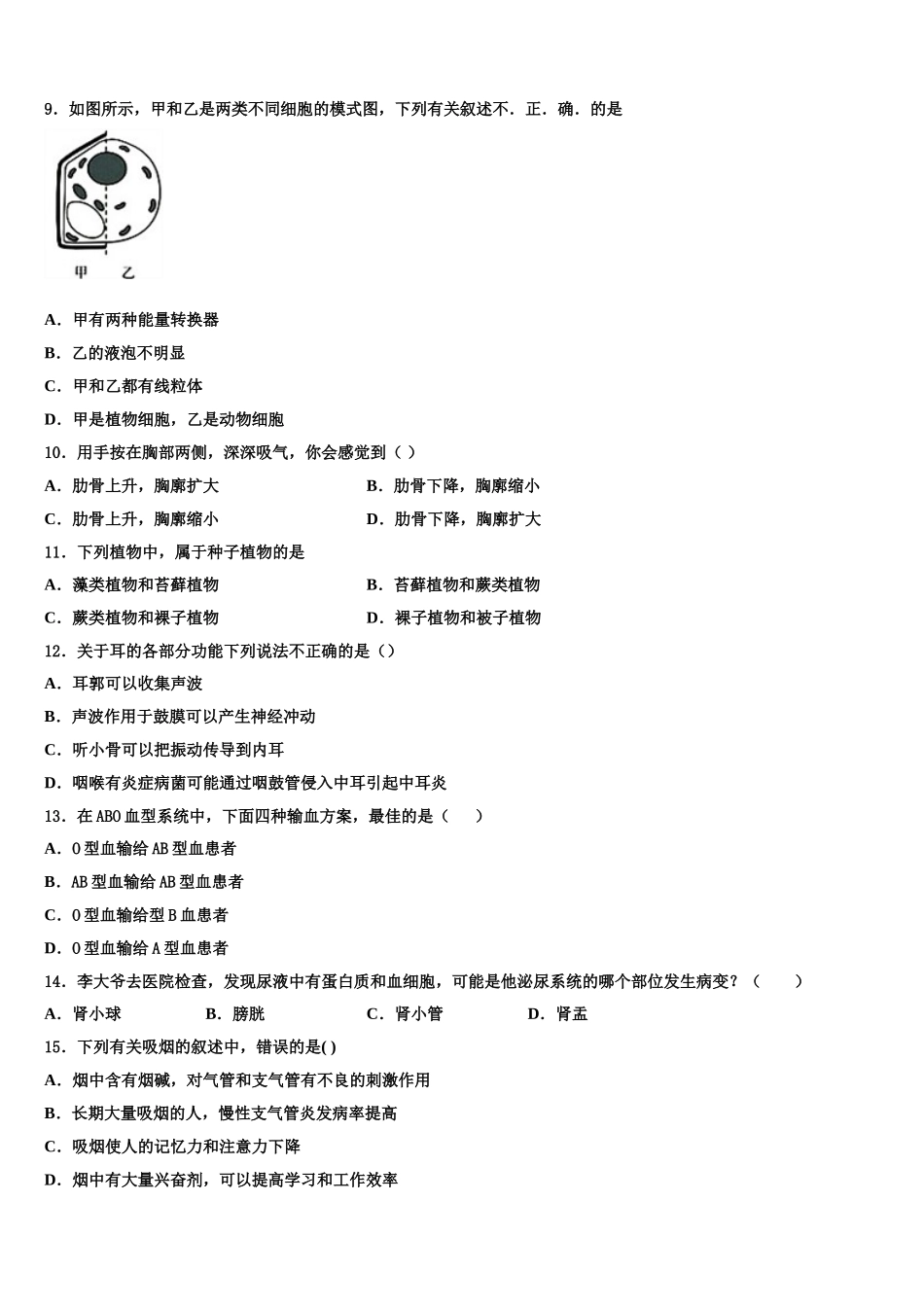 安徽省铜陵市义安区2025届生物七年级第二学期期末调研试题含解析_第2页